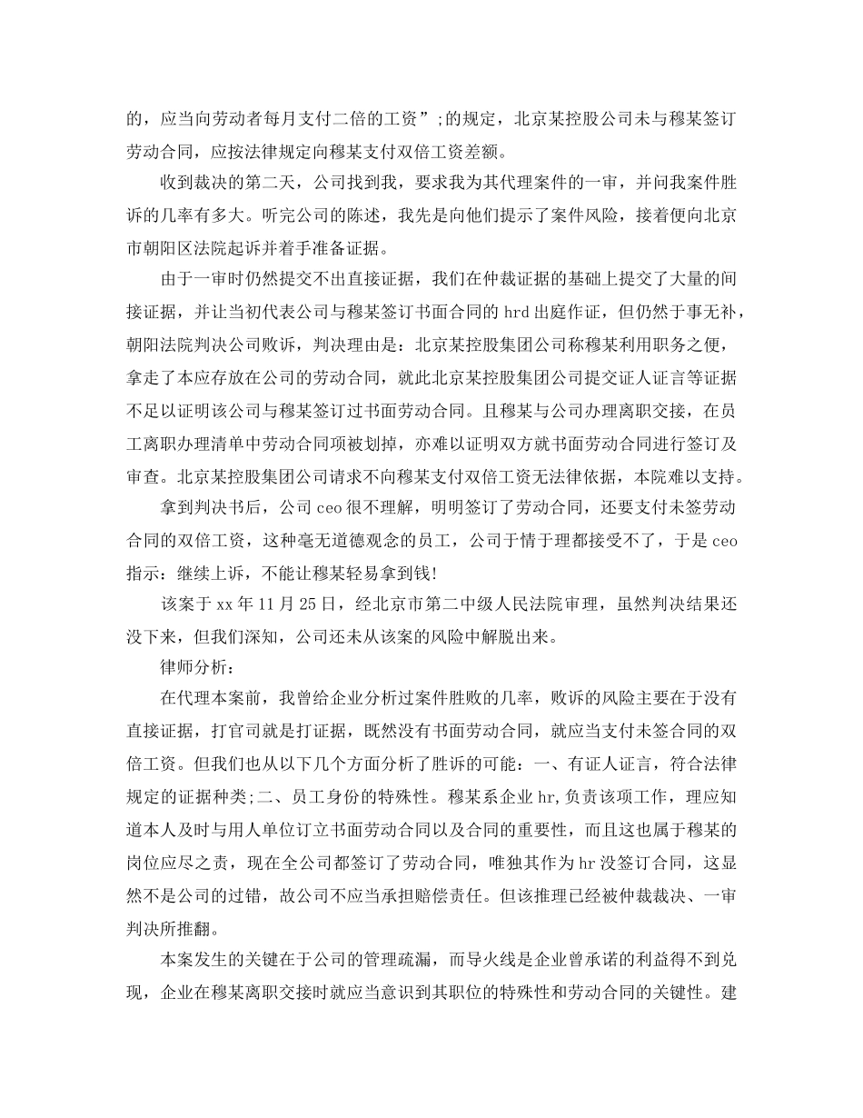HR盗窃劳动合同案例_第2页