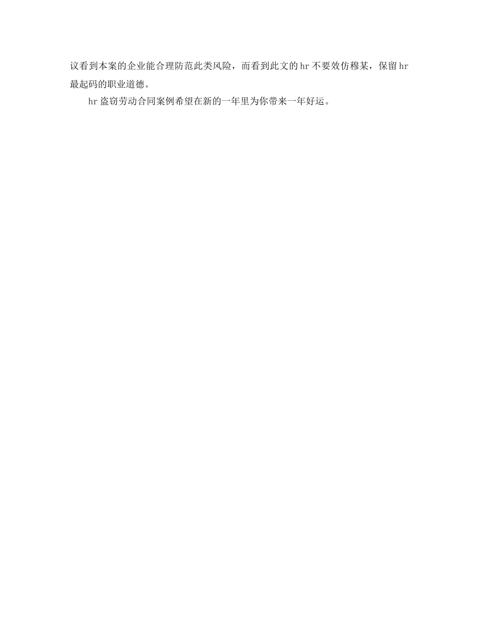 HR盗窃劳动合同案例_第3页