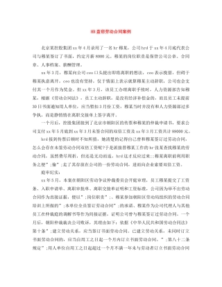 HR盗窃劳动合同案例