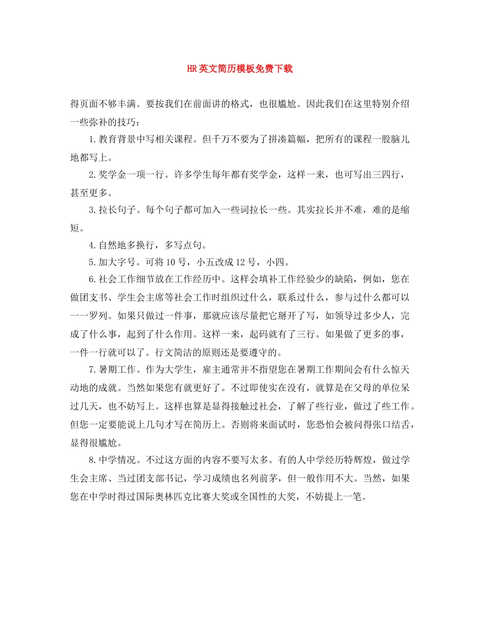 HR英文简历模板免费下载_第1页