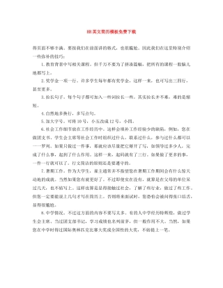 HR英文简历模板免费下载