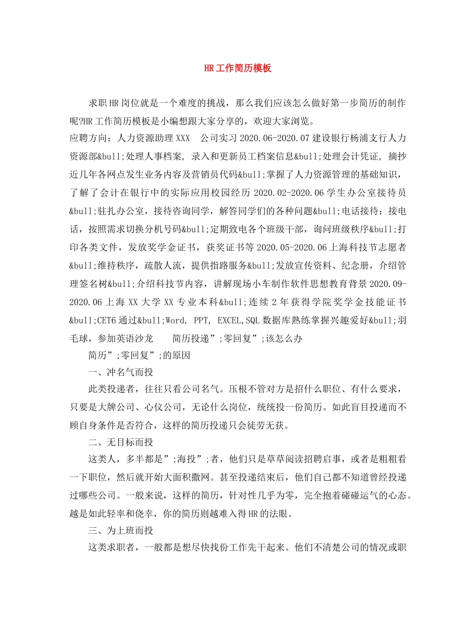 HR工作简历模板_第1页