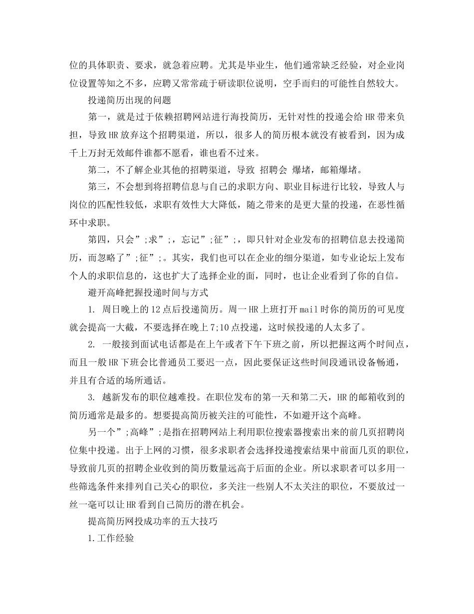 HR工作简历模板_第2页