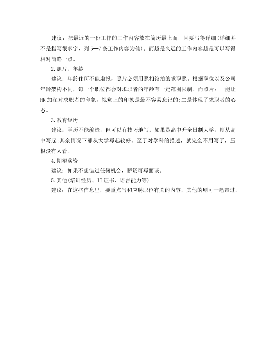 HR工作简历模板_第3页