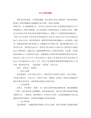 HR工作简历模板