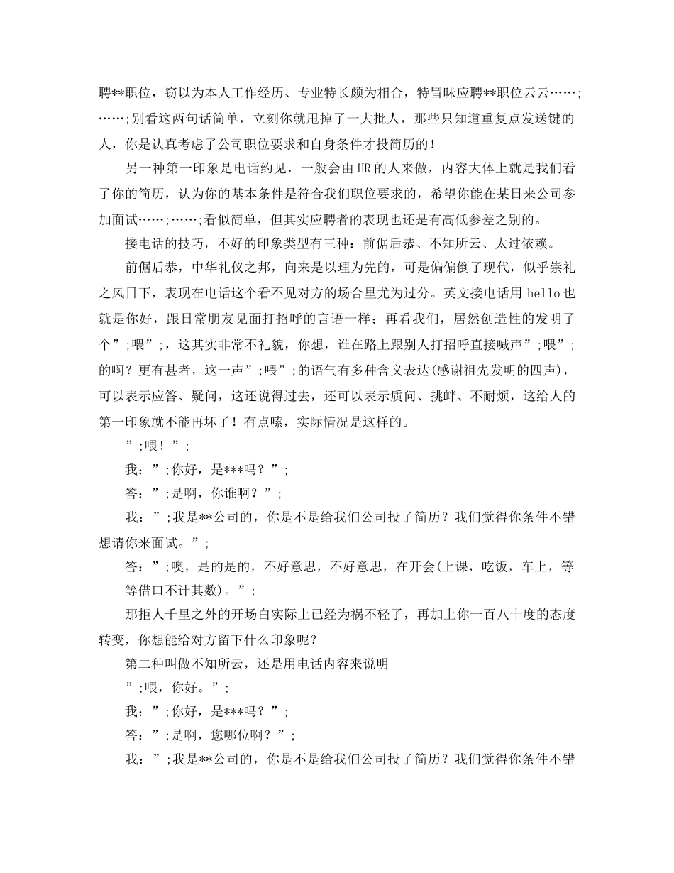 HR指点迷津：投递简历与电话沟通_第2页