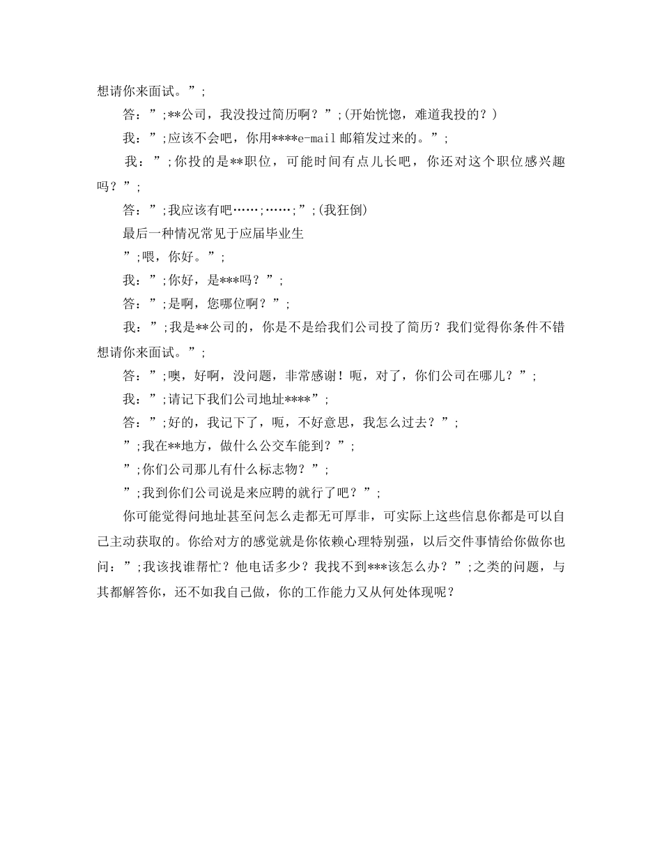 HR指点迷津：投递简历与电话沟通_第3页