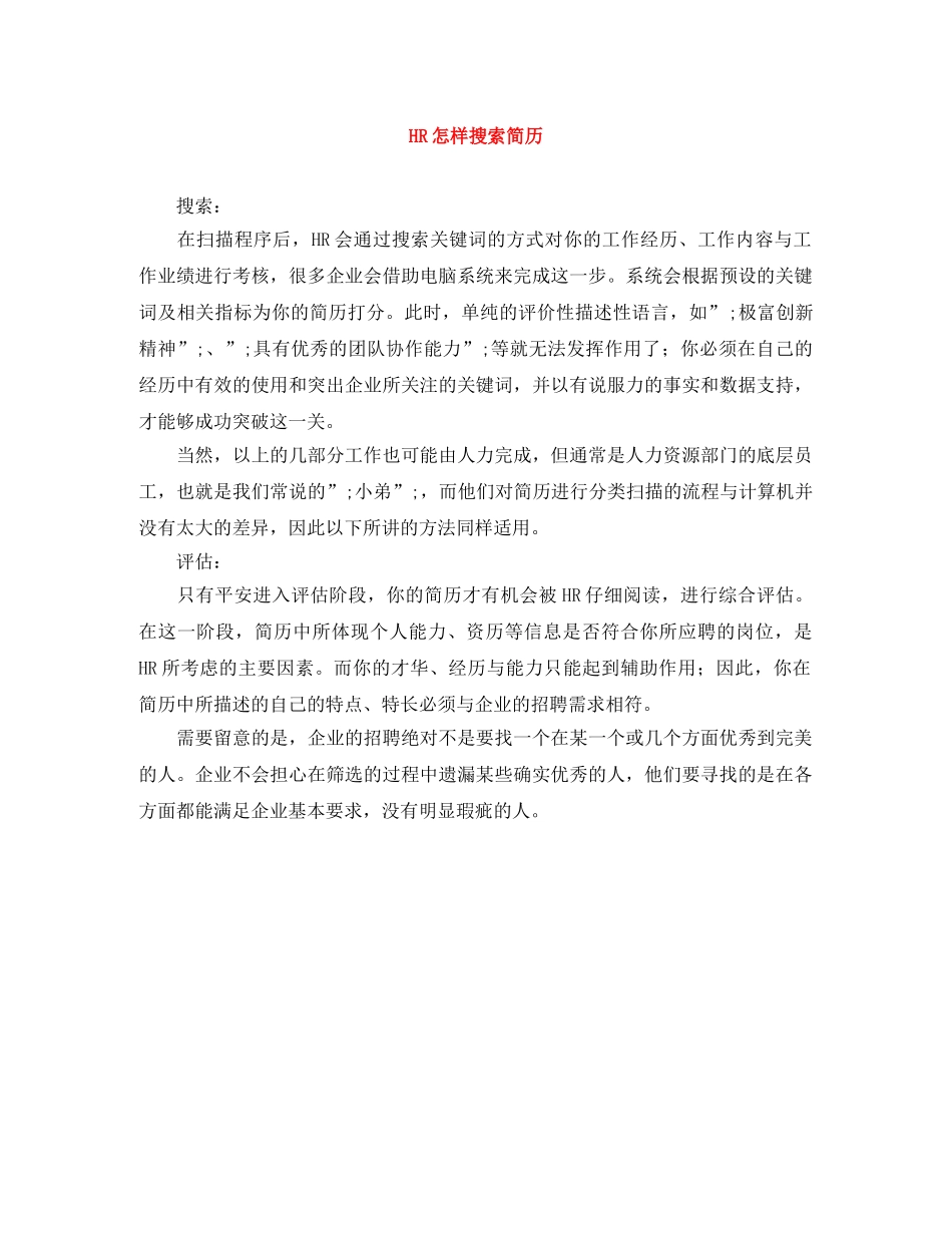 HR怎样搜索简历_第1页