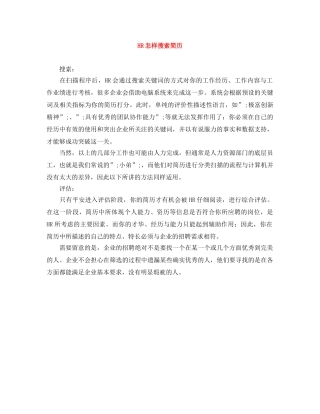 HR怎样搜索简历