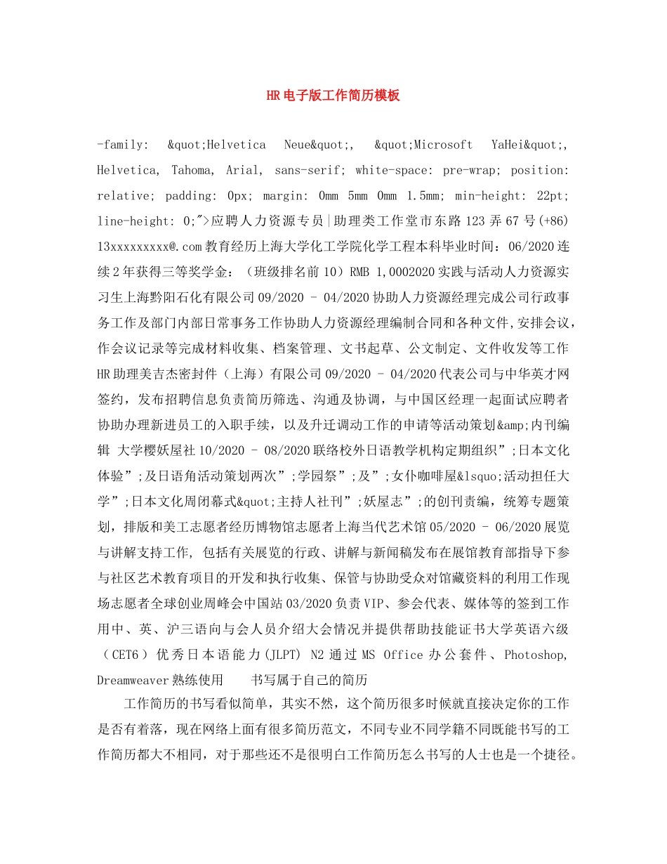 HR电子版工作简历模板_第1页