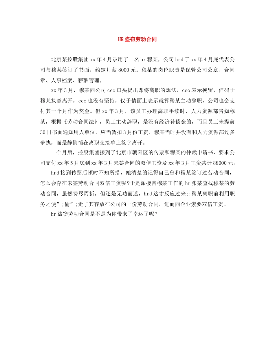 HR盗窃劳动合同_第1页