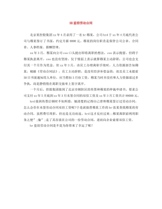 HR盗窃劳动合同
