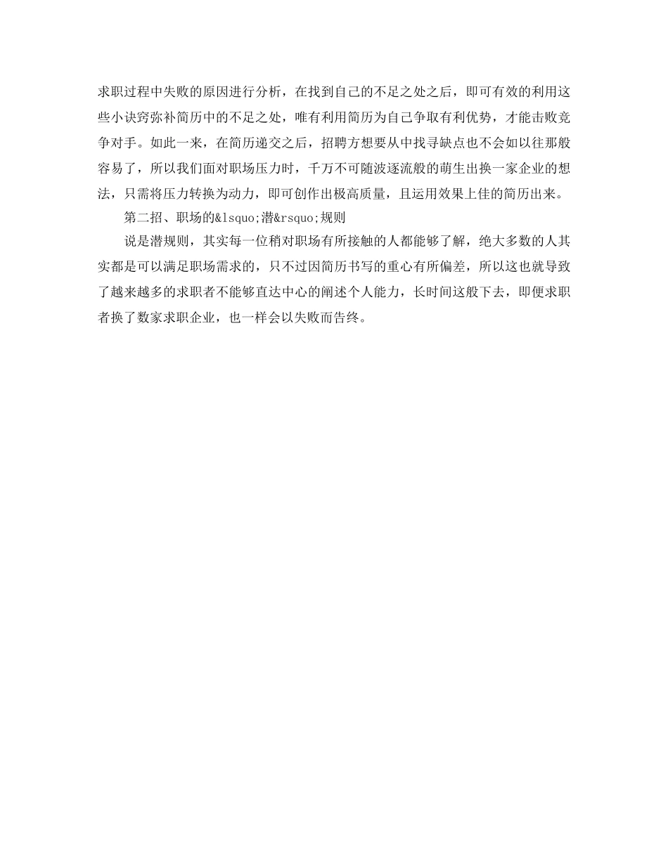 HR岗位工作简历模板_第2页