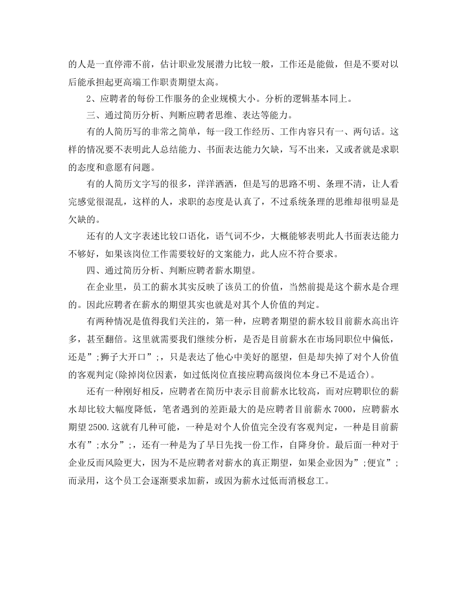 HR如何分析求职简历_第2页