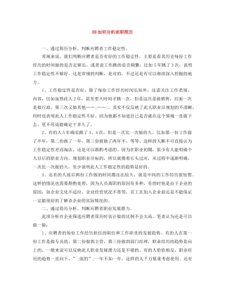 HR如何分析求职简历