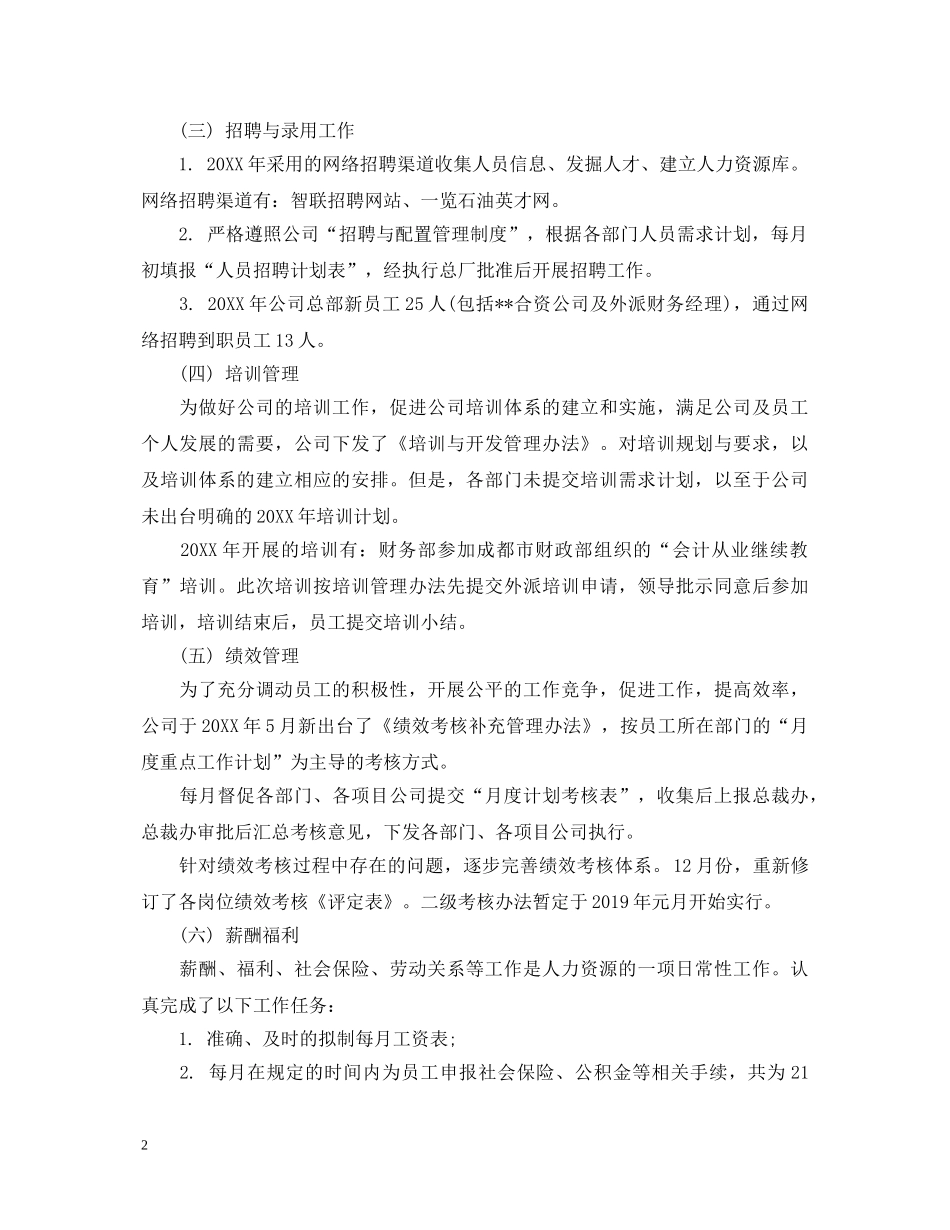 hr员工转正自我评语_第2页