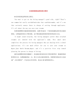 HR喜欢看到这样的英文简历