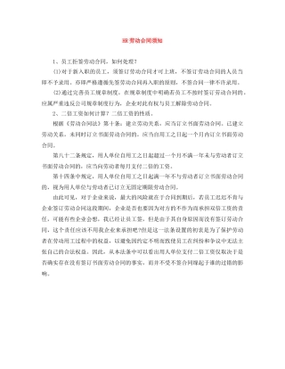 HR劳动合同须知