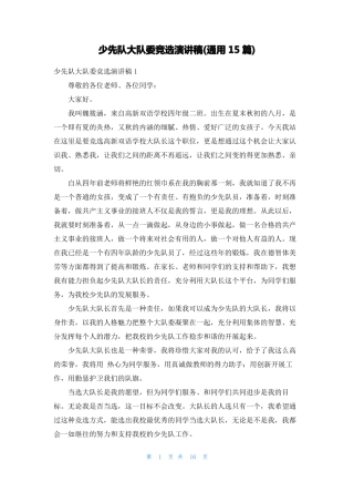 少先队大队委竞选演讲稿通用15篇