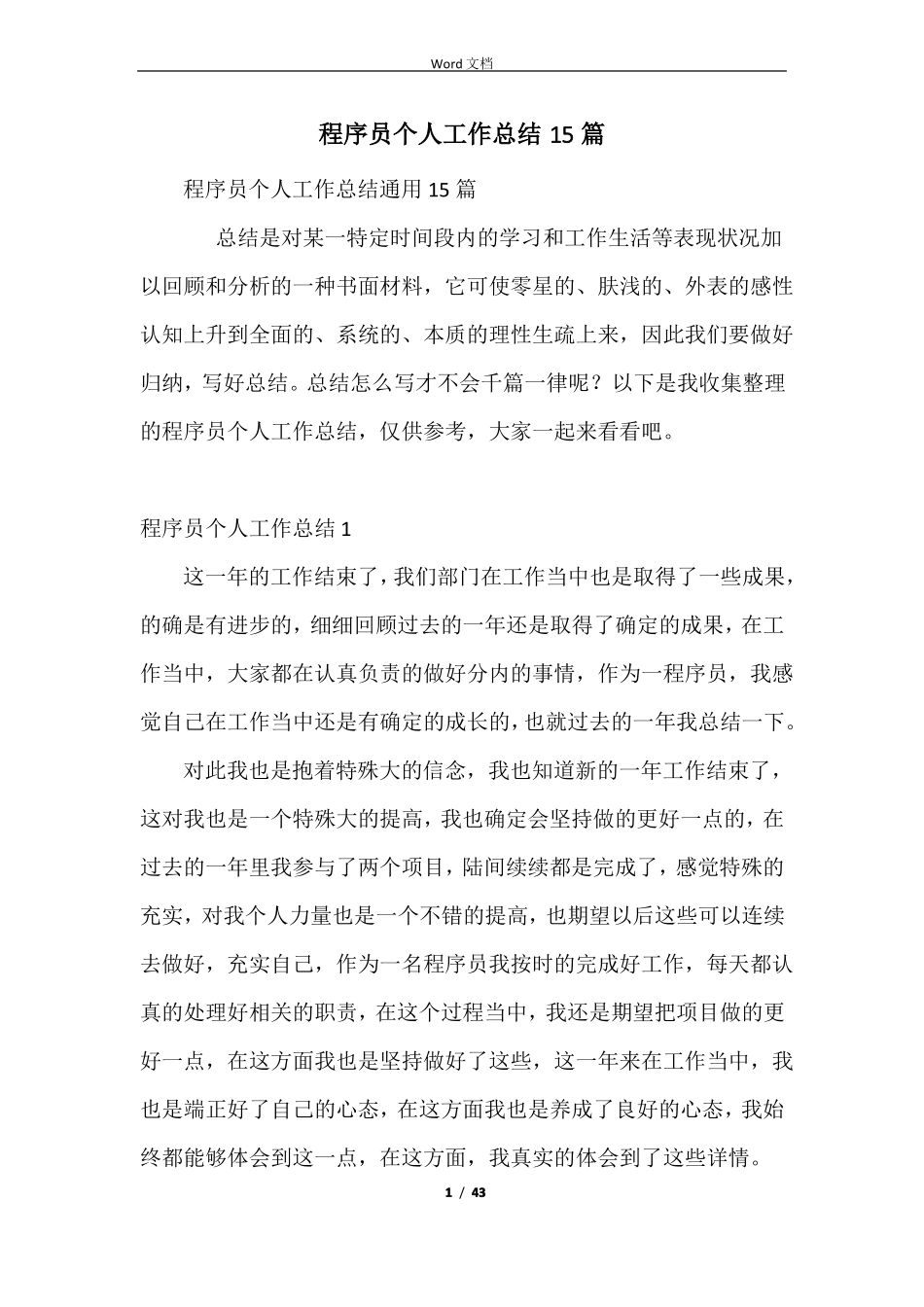 程序员个人工作总结15篇_第1页