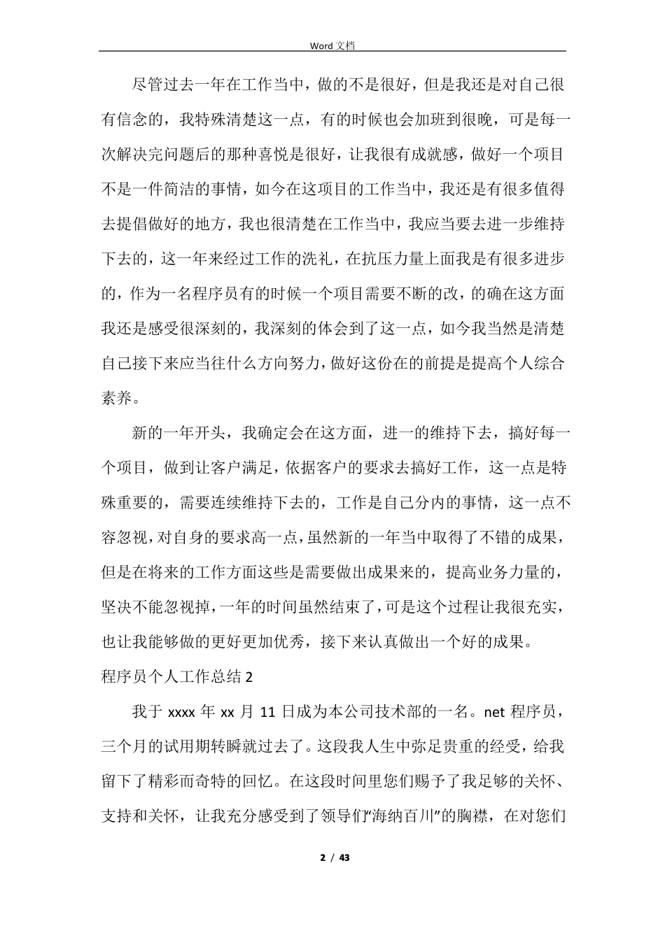 程序员个人工作总结15篇_第2页