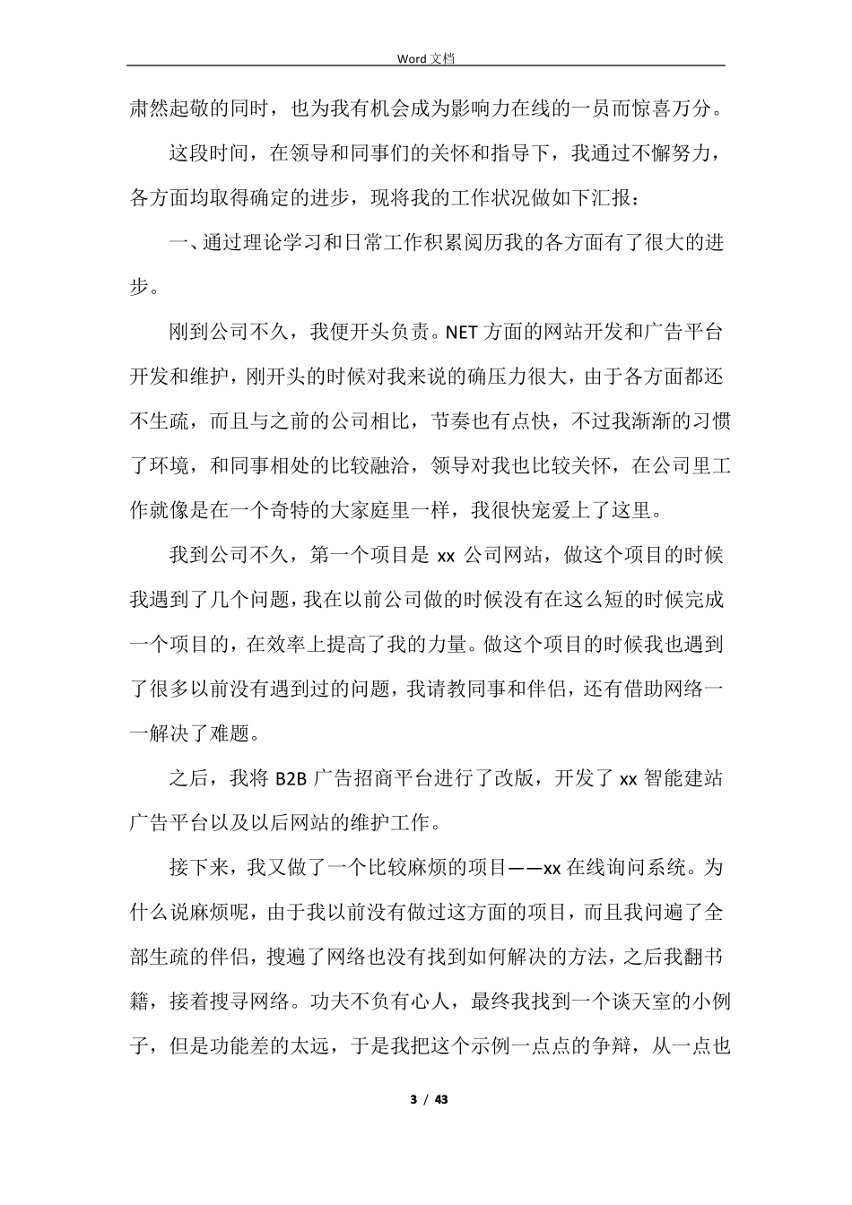 程序员个人工作总结15篇_第3页