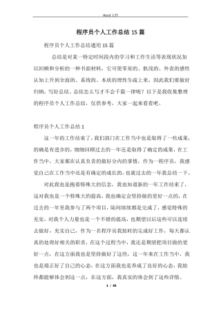 程序员个人工作总结15篇