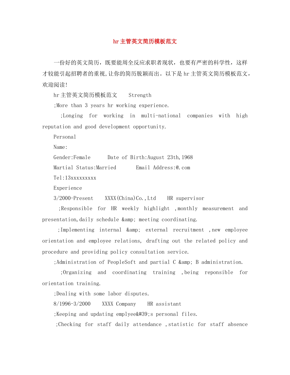 hr主管英文简历模板范文_第1页