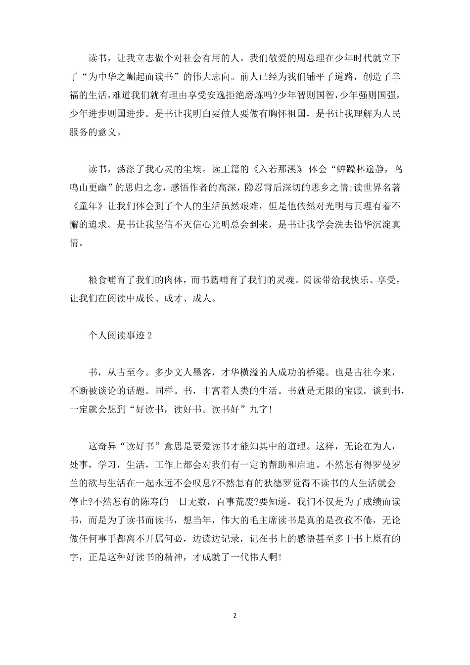 阅读活动个人事迹素材900字范文精选_第2页