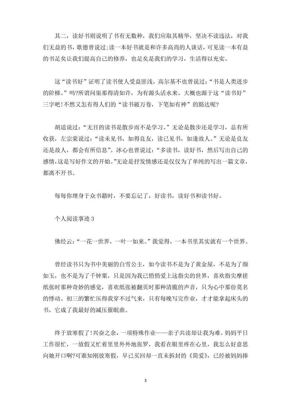 阅读活动个人事迹素材900字范文精选_第3页