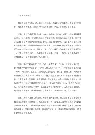 阅读活动个人事迹素材900字范文精选