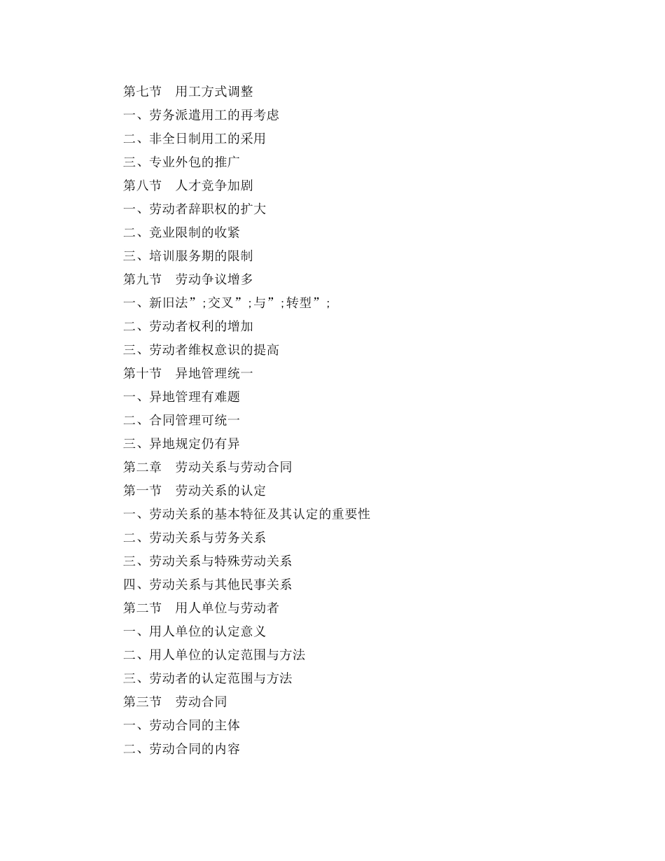 HR劳动合同法基础知识_第2页