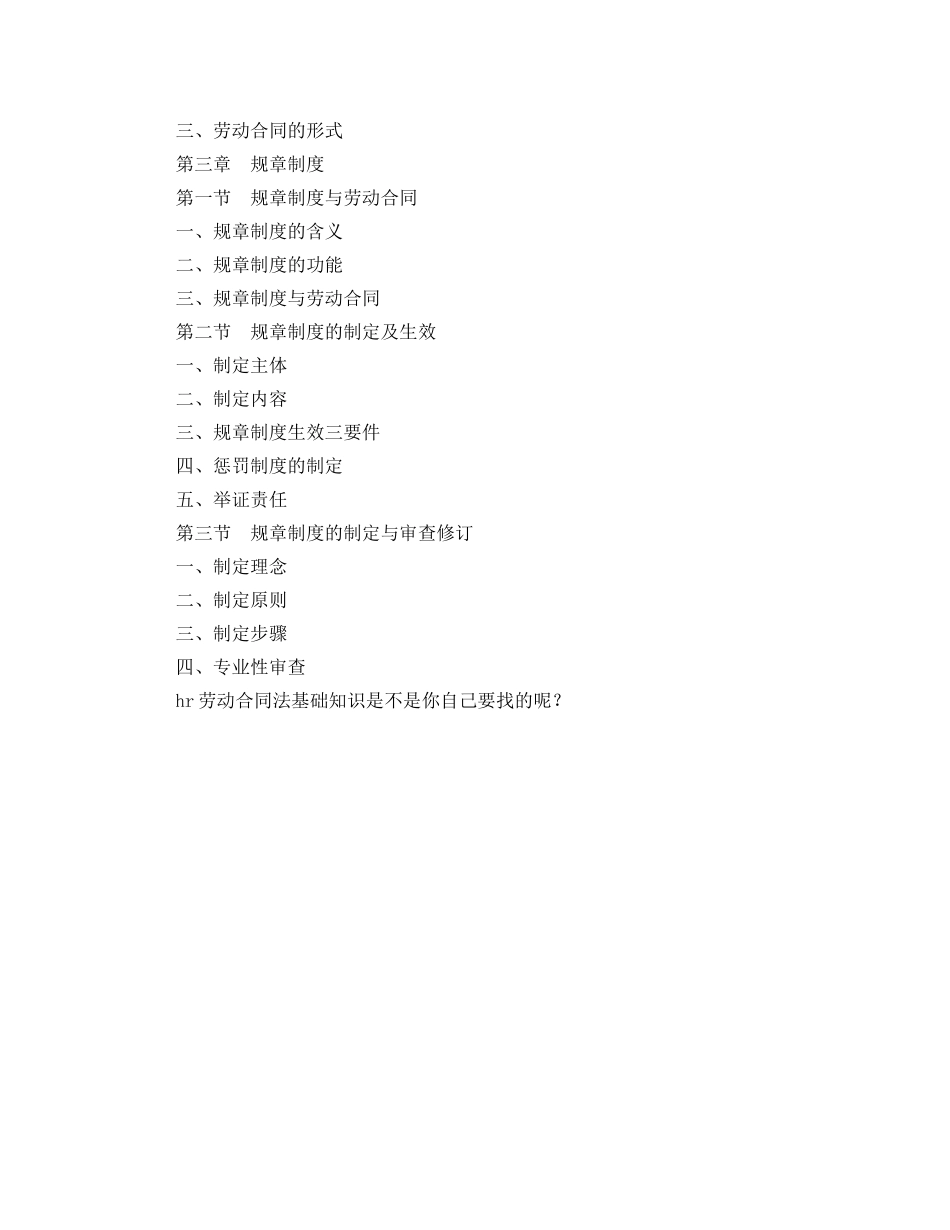 HR劳动合同法基础知识_第3页