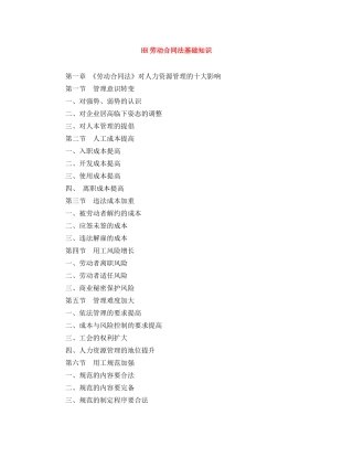 HR劳动合同法基础知识