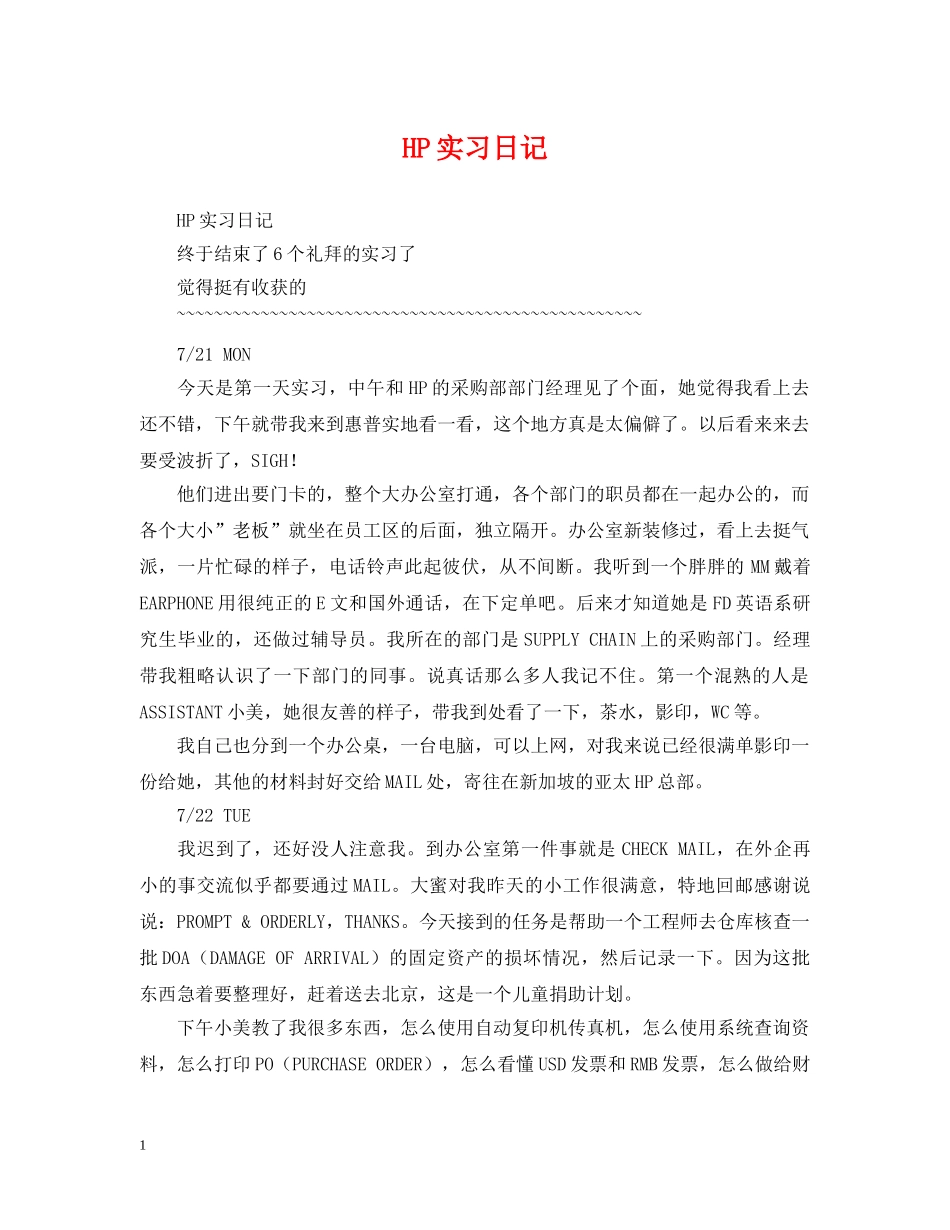 HP实习日记_第1页