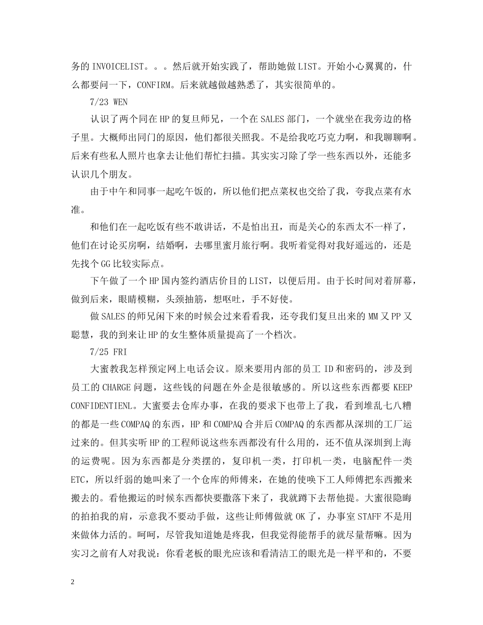 HP实习日记_第2页