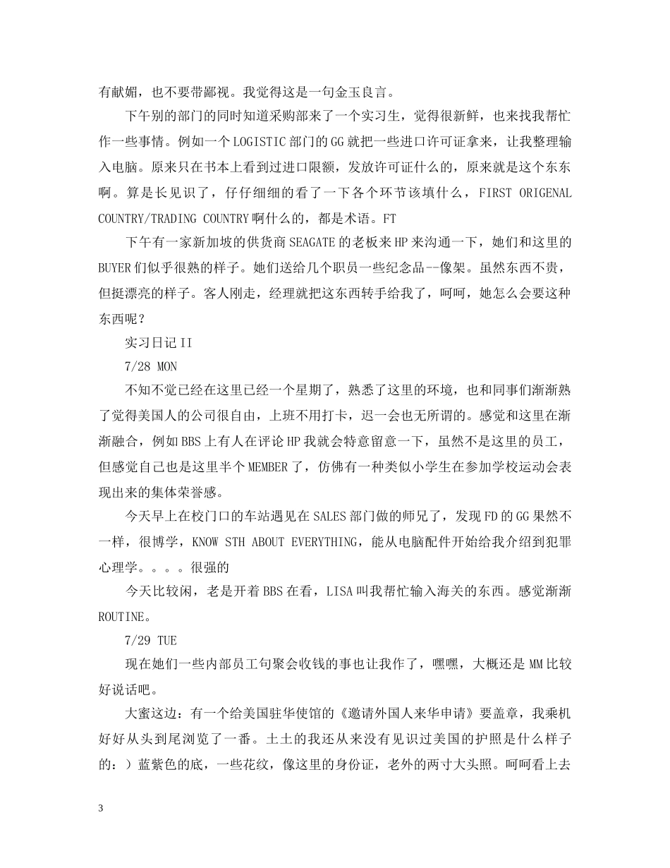 HP实习日记_第3页
