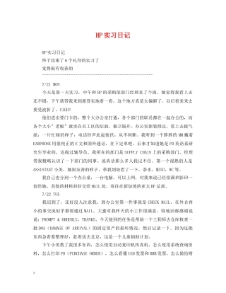 HP实习日记