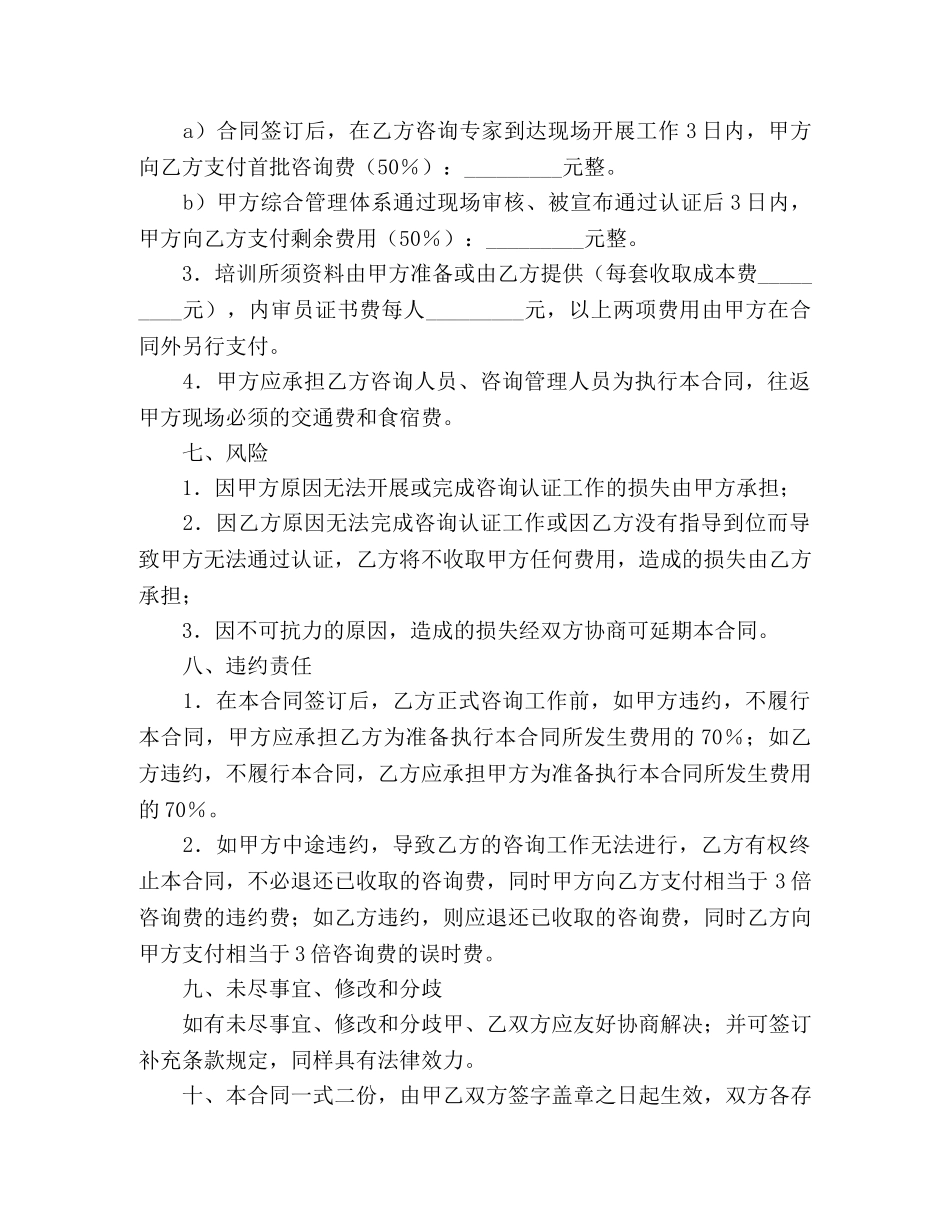 HACCP食品卫生安全体系认证咨询合同_第3页