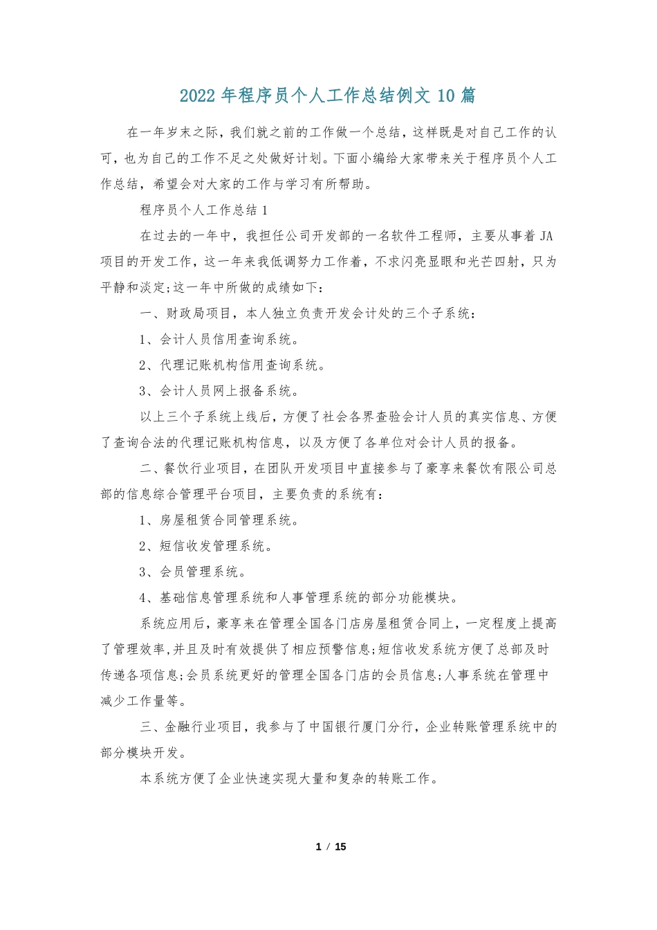 2022年程序员个人工作总结例文10篇_第1页