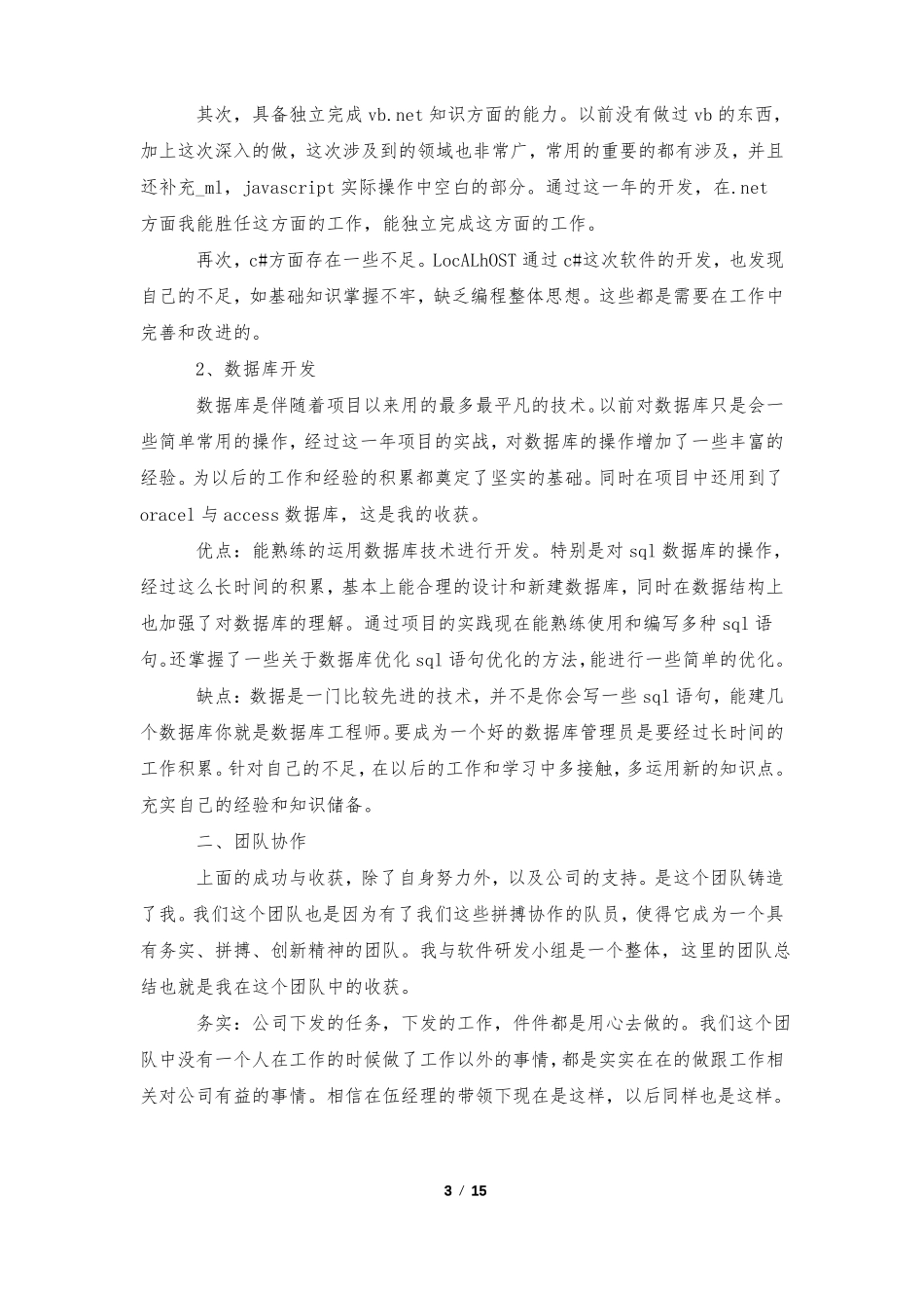 2022年程序员个人工作总结例文10篇_第3页