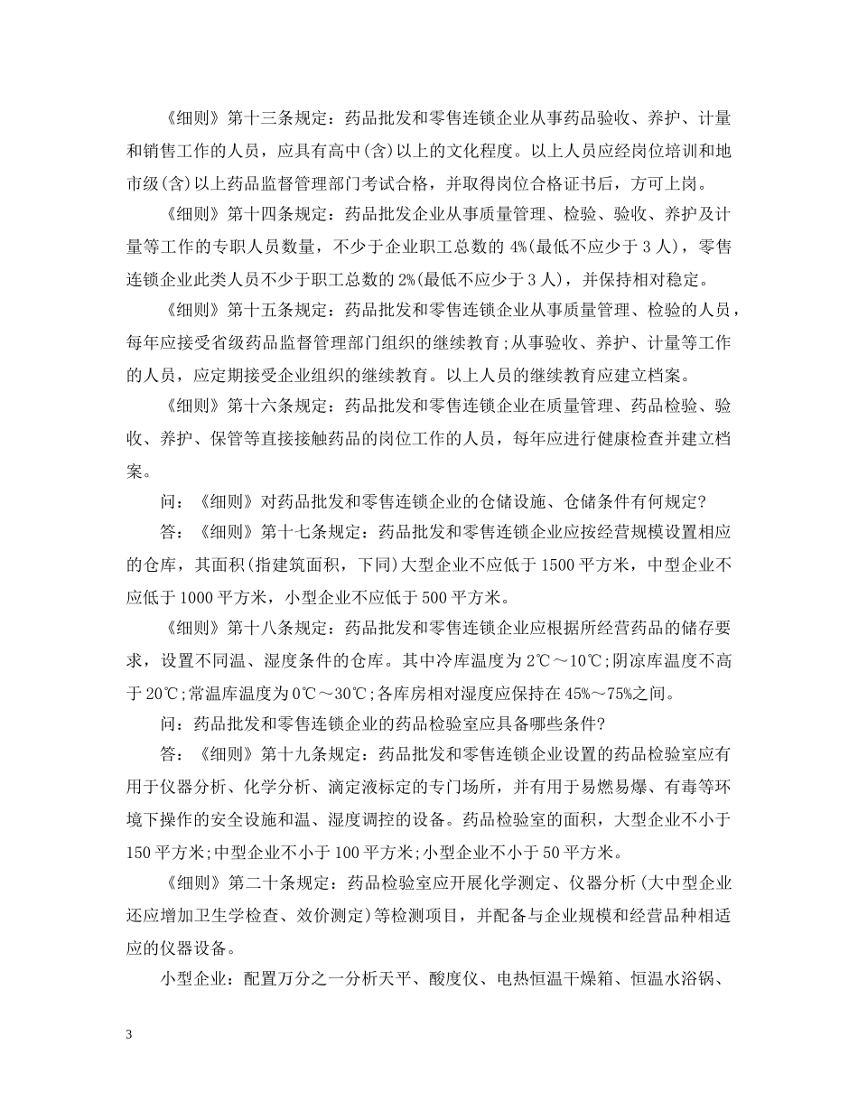 gsp实施细则以及详解_第3页