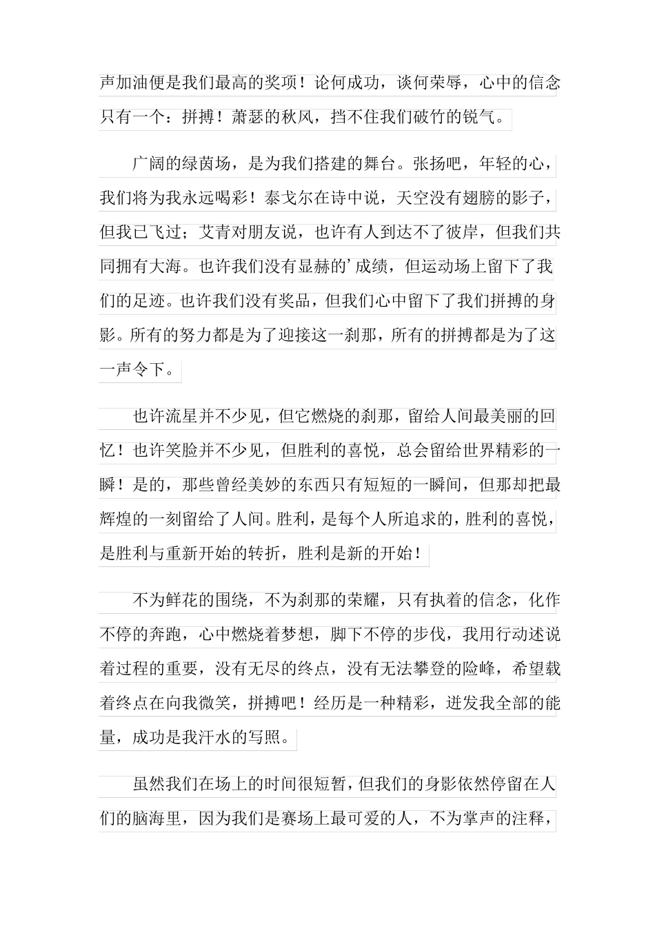 运动会的广播稿15篇_第2页