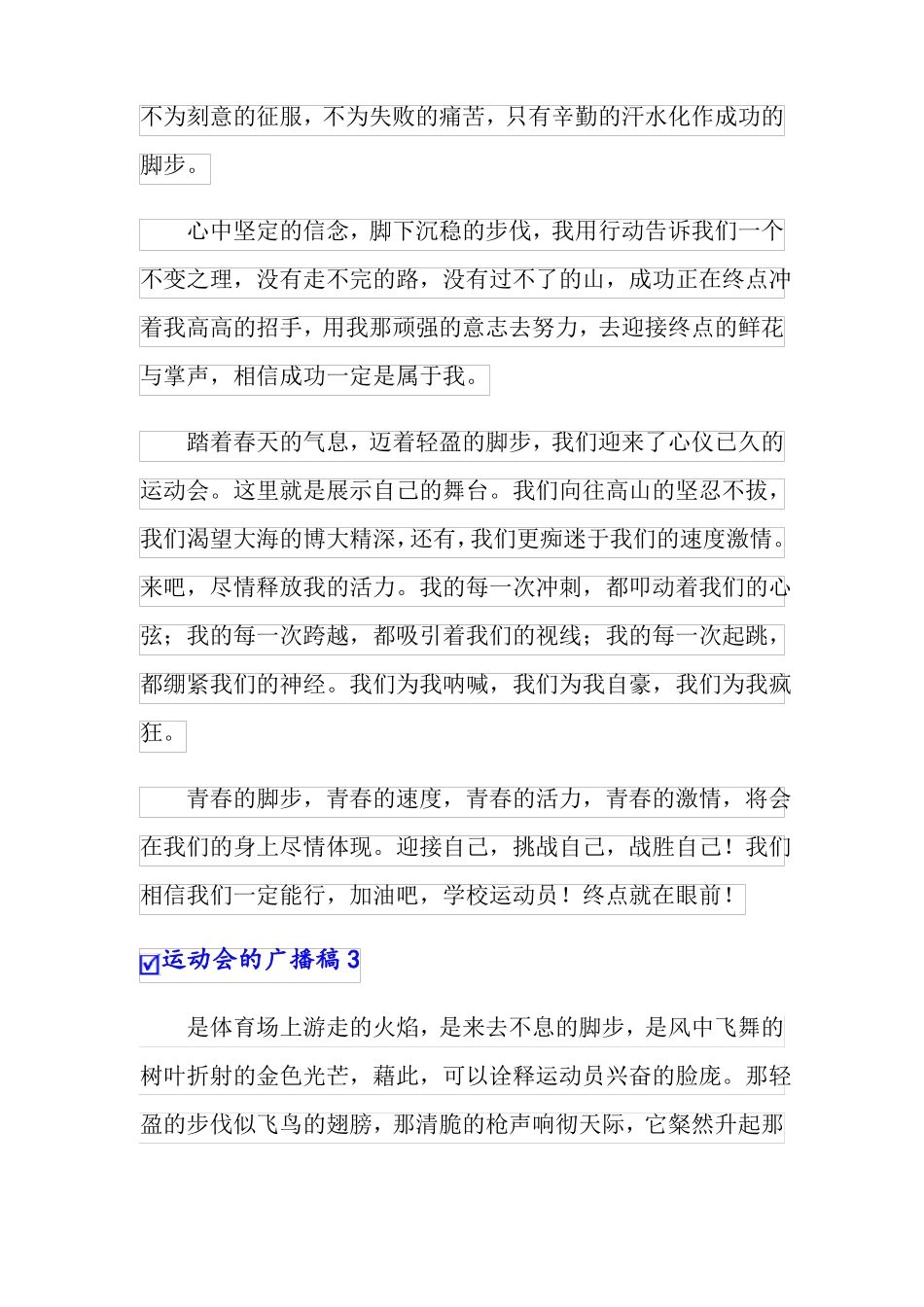 运动会的广播稿15篇_第3页