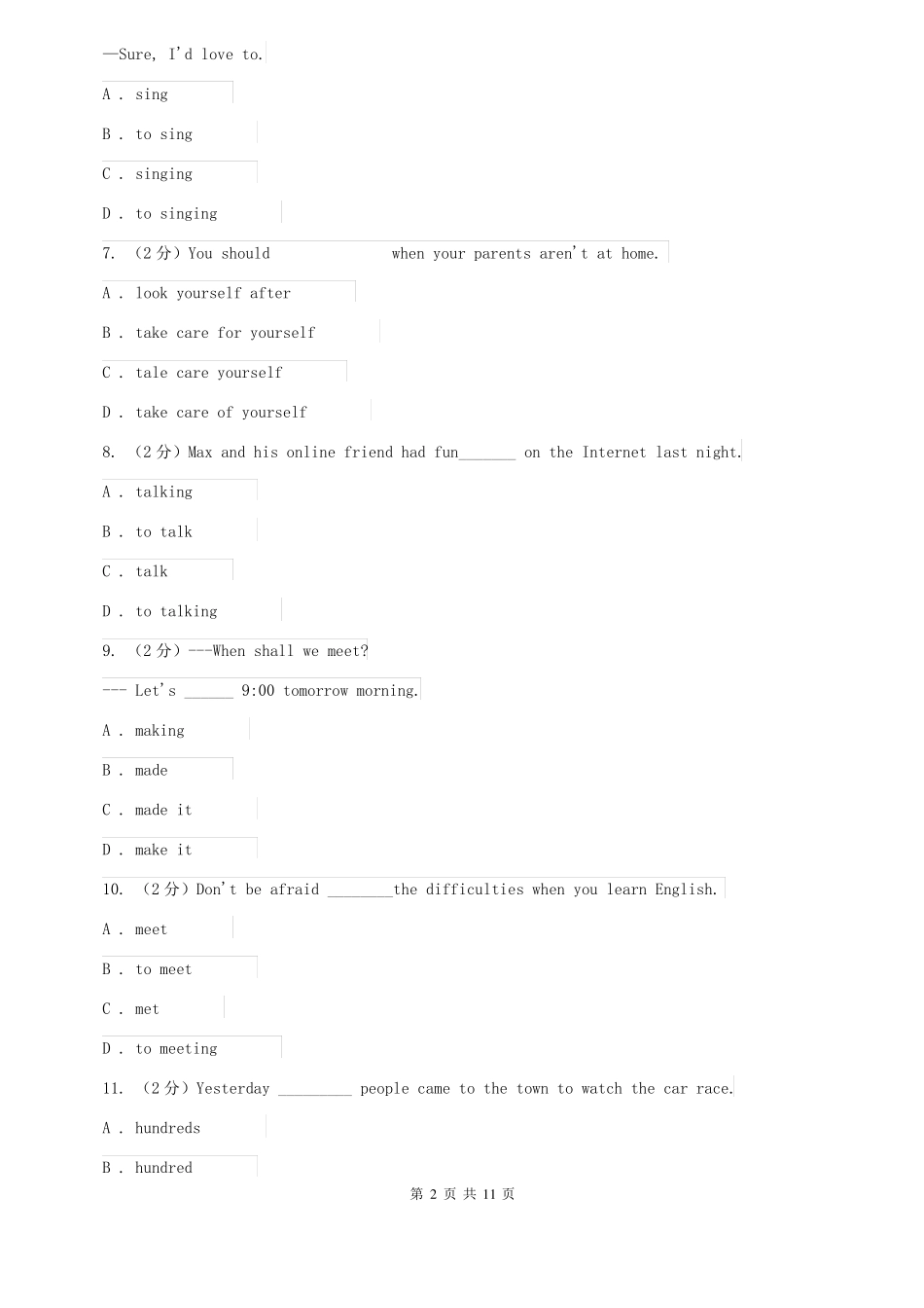 沪教版2022年中考英语复习专题——固定搭配真题D卷_第2页