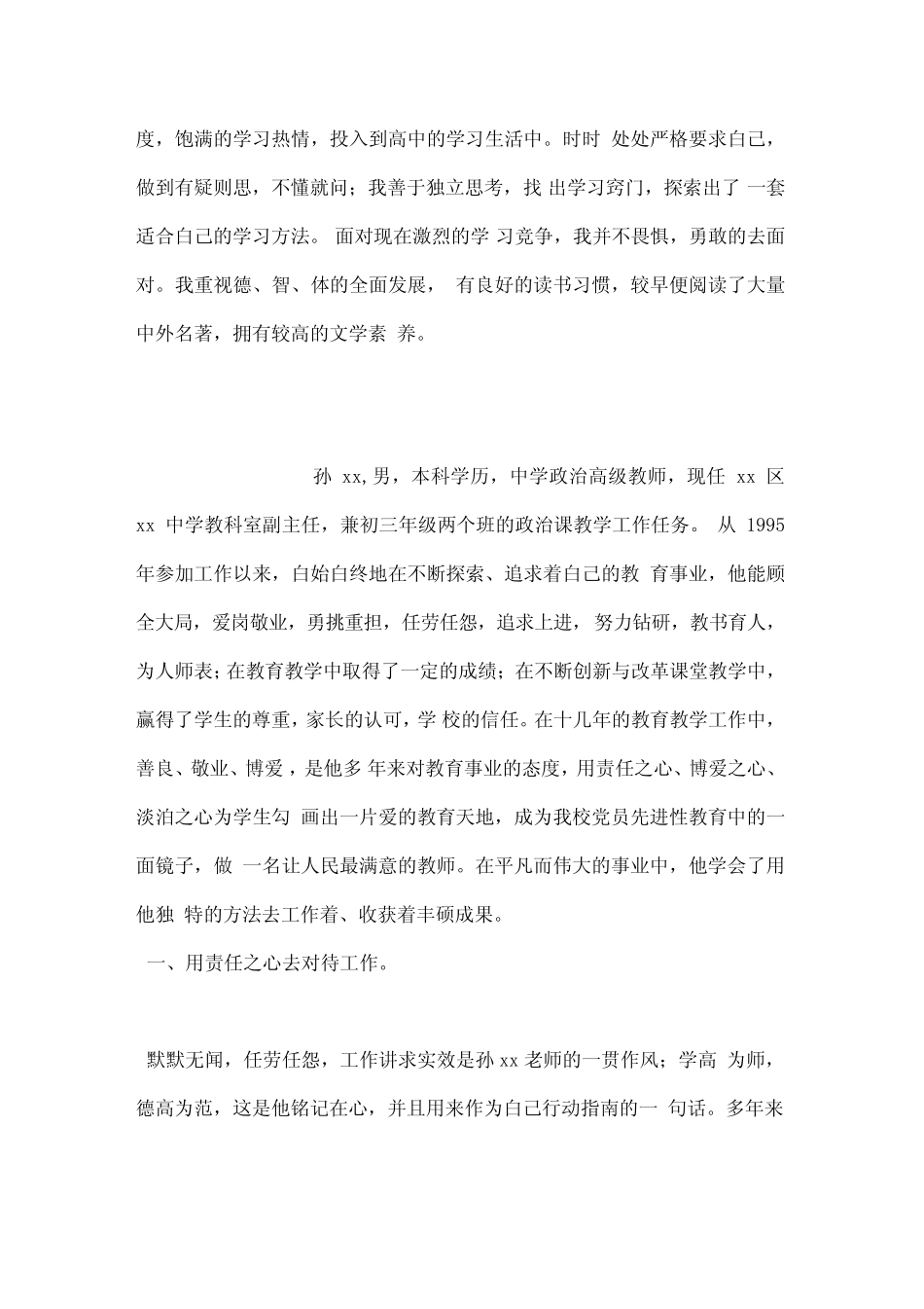 文明礼仪之星事迹材料_第2页