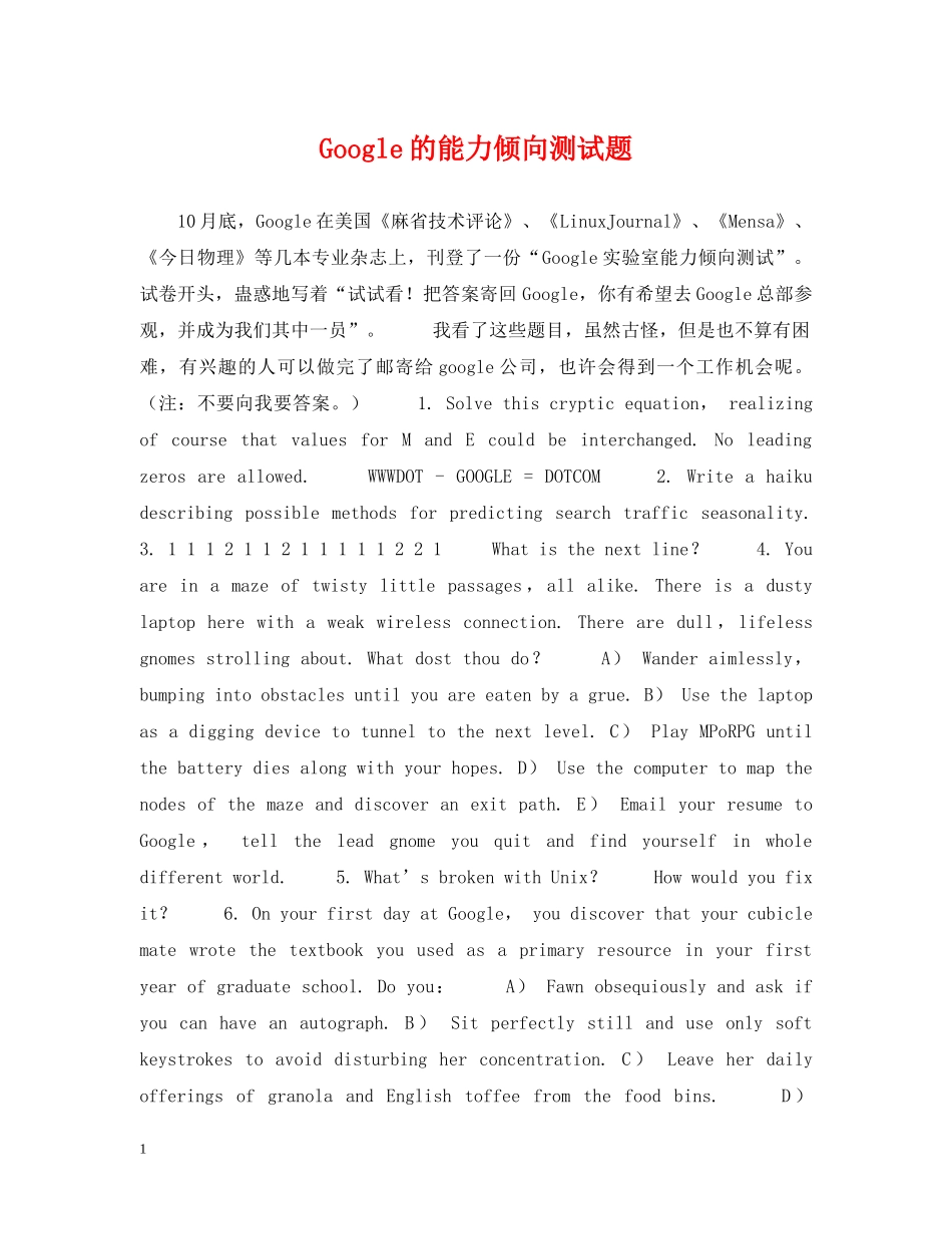 Google的能力倾向测试题_第1页