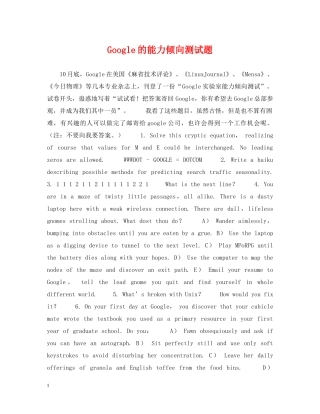 Google的能力倾向测试题
