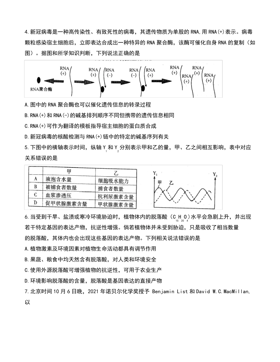 2022年3月安徽江南十校2022届高三下学期3月一模联考理科综合试题及答案_第2页