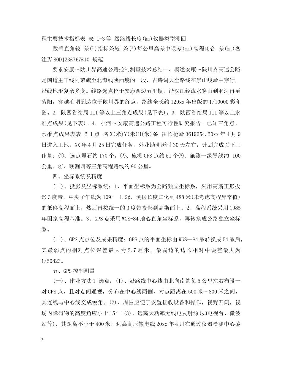 gps道路测量实习心得_第3页